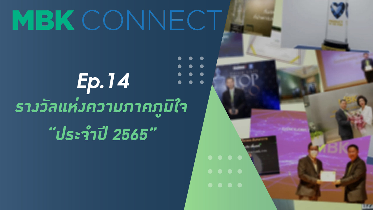 
			  MBK Connect EP.14 
		