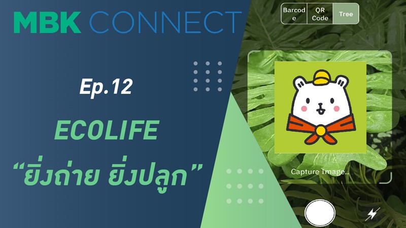 
			  MBK Connect EP.12 
		