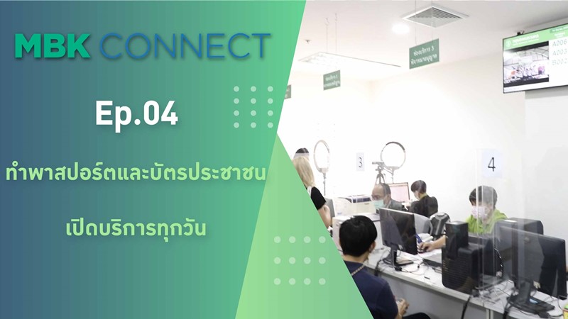 
			  MBK Connect EP.4 
		