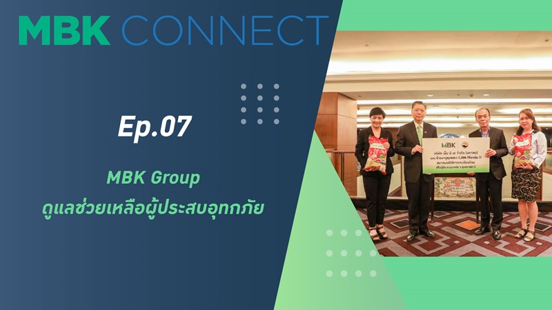 
			  MBK Connect EP.7 
		