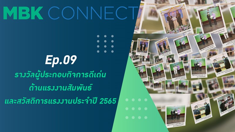 
			  MBK Connect EP.9 
		
